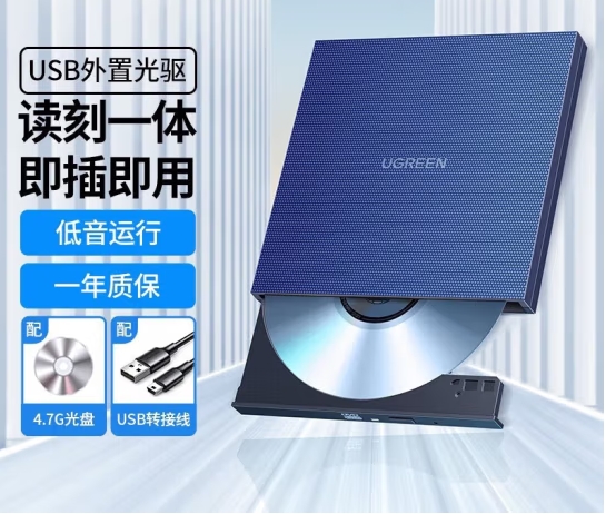 绿联 USB外置移动光驱 DVD光盘刻录机 适用笔记本电脑台式机外接光驱便携DVD光驱 8倍速 读写/刻录一体【免驱USB款】40576